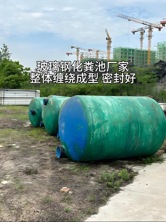 仁布玻璃钢化粪池