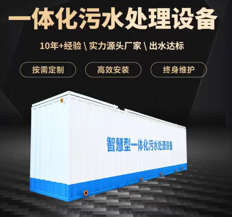 仁布一体化污水处理设备_生活污水处理_甘肃嘉源通环保